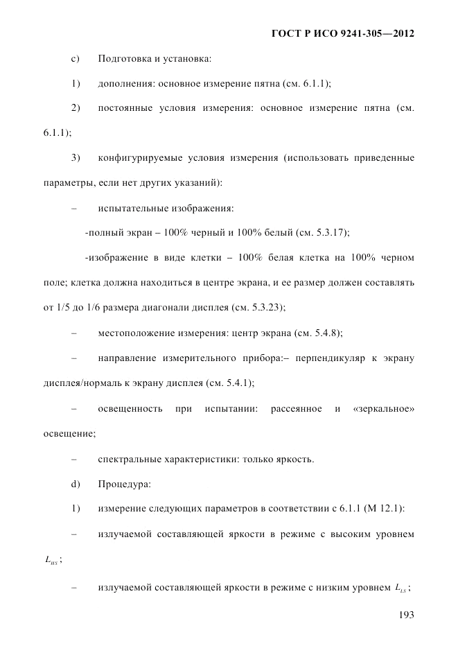 ГОСТ Р ИСО  9241-305-2012, страница 200