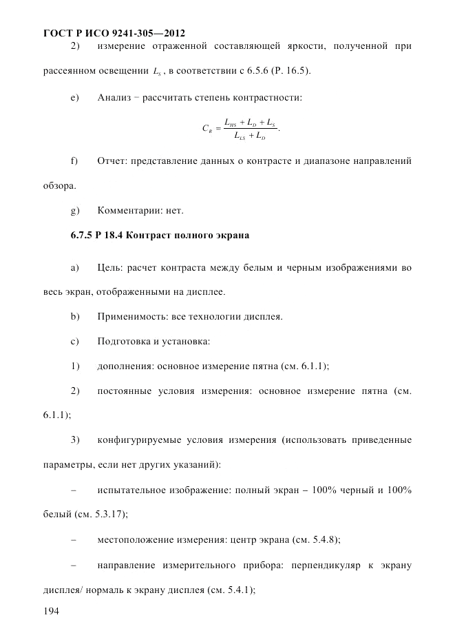 ГОСТ Р ИСО  9241-305-2012, страница 201