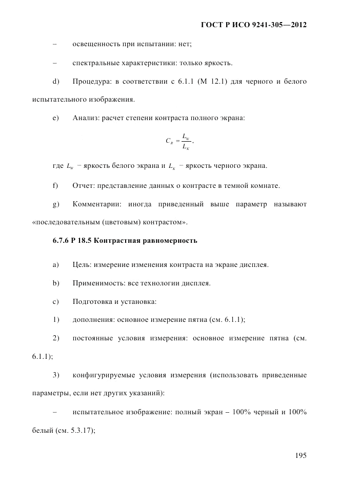 ГОСТ Р ИСО  9241-305-2012, страница 202