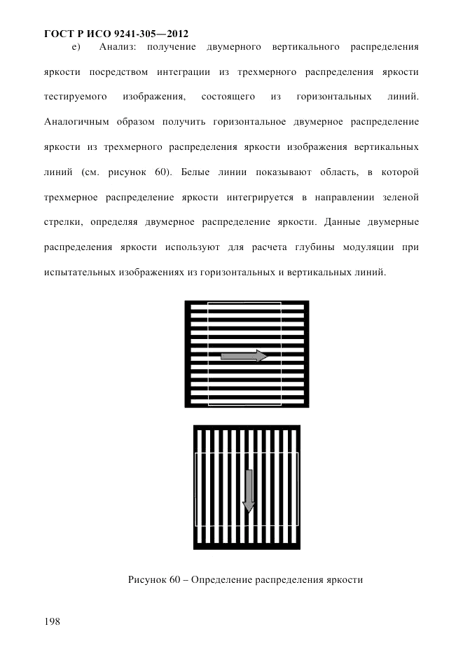 ГОСТ Р ИСО  9241-305-2012, страница 205