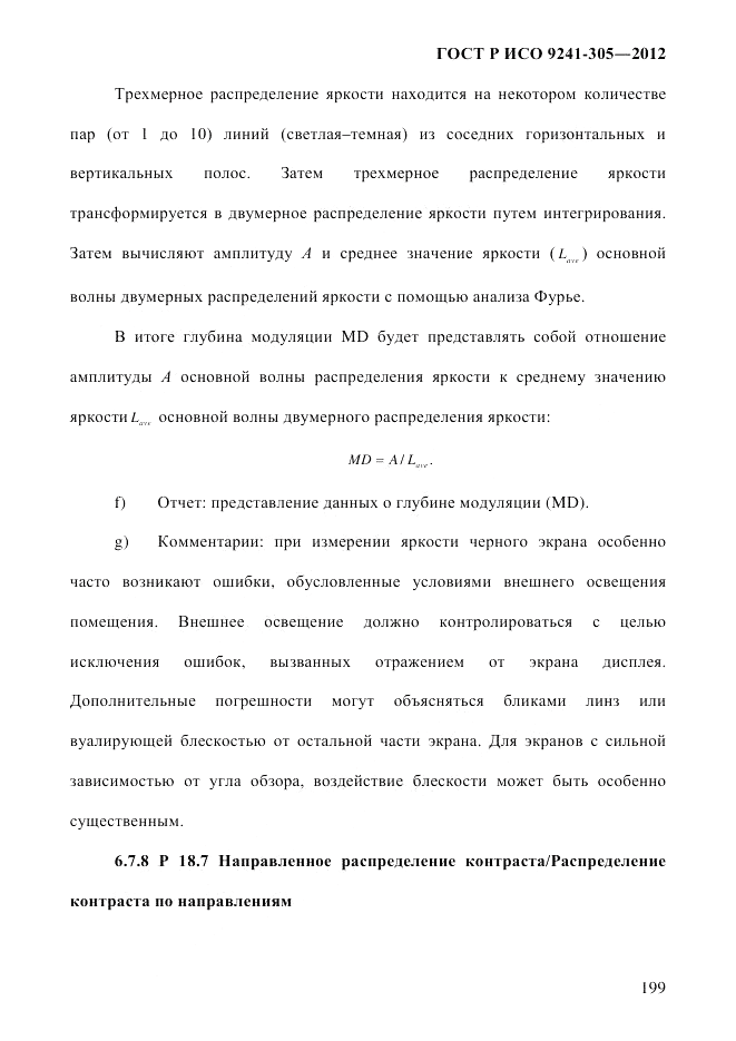 ГОСТ Р ИСО  9241-305-2012, страница 206