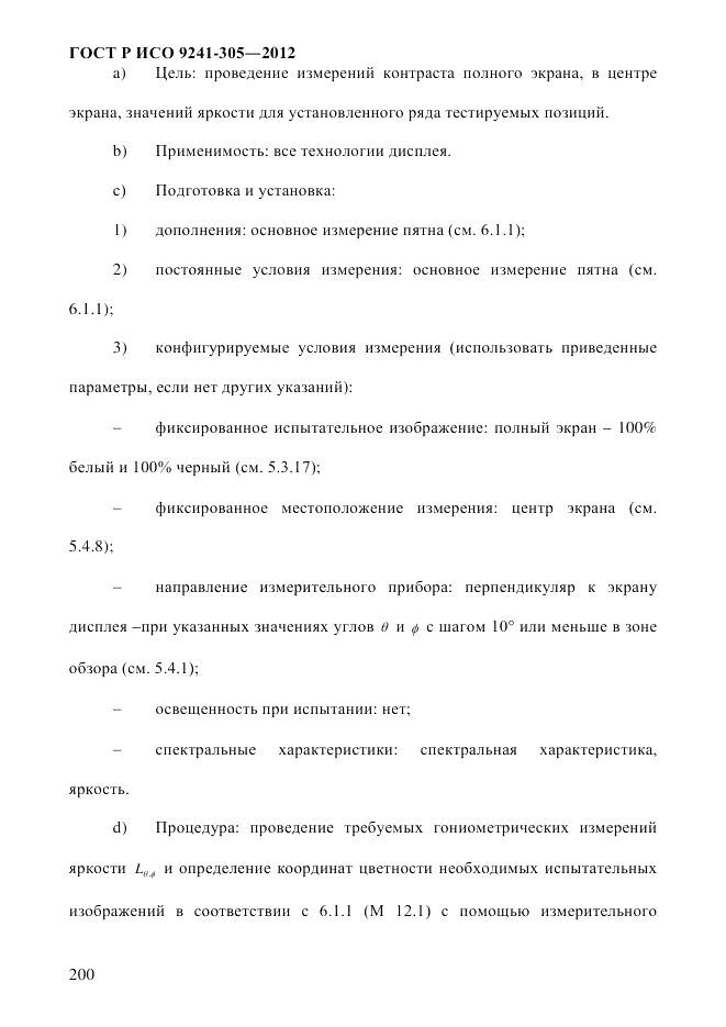 ГОСТ Р ИСО  9241-305-2012, страница 207