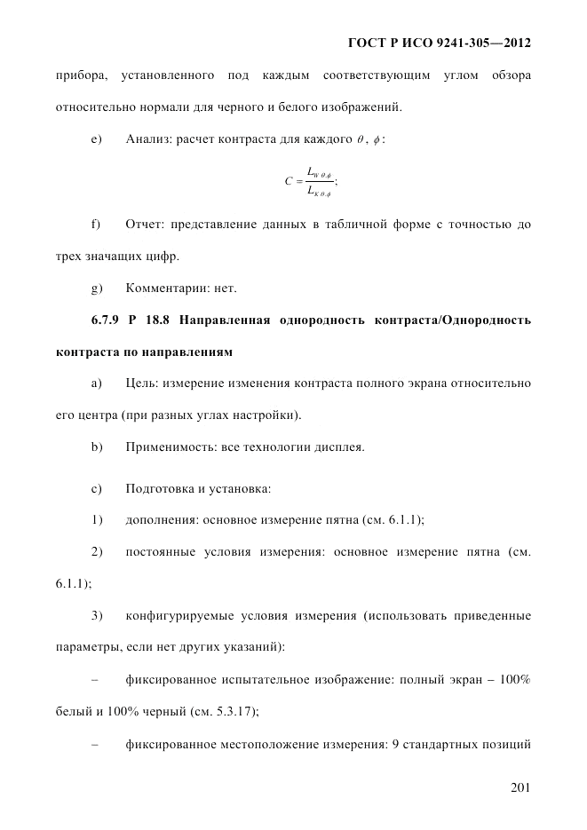 ГОСТ Р ИСО  9241-305-2012, страница 208
