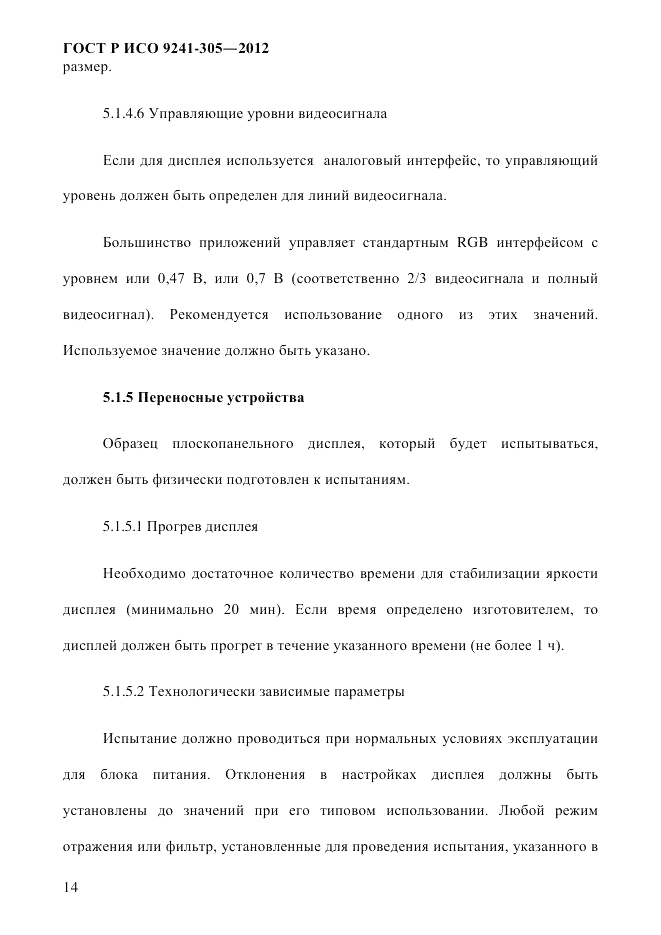 ГОСТ Р ИСО  9241-305-2012, страница 21