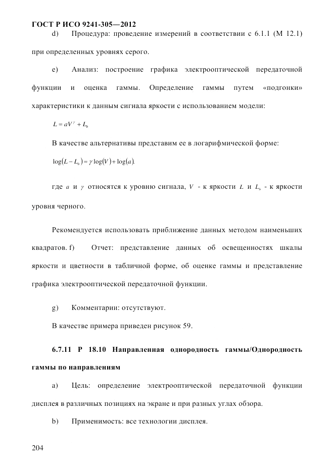 ГОСТ Р ИСО  9241-305-2012, страница 211