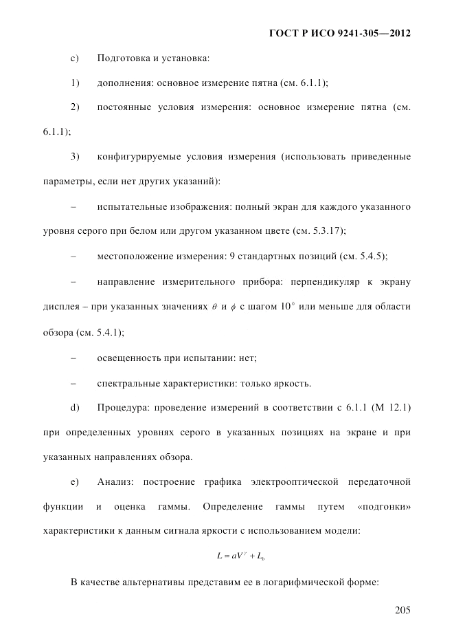 ГОСТ Р ИСО  9241-305-2012, страница 212