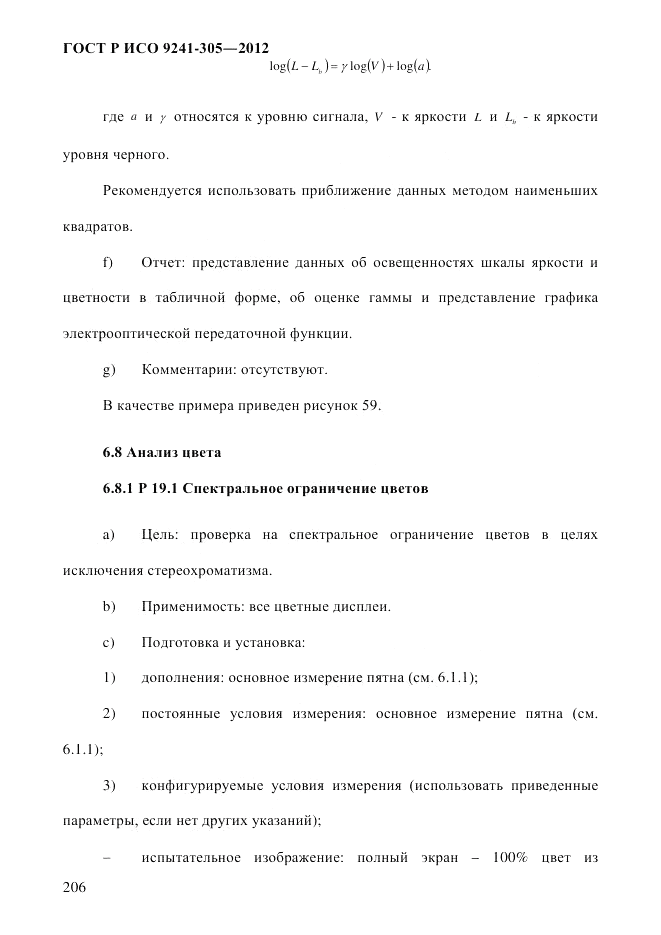 ГОСТ Р ИСО  9241-305-2012, страница 213
