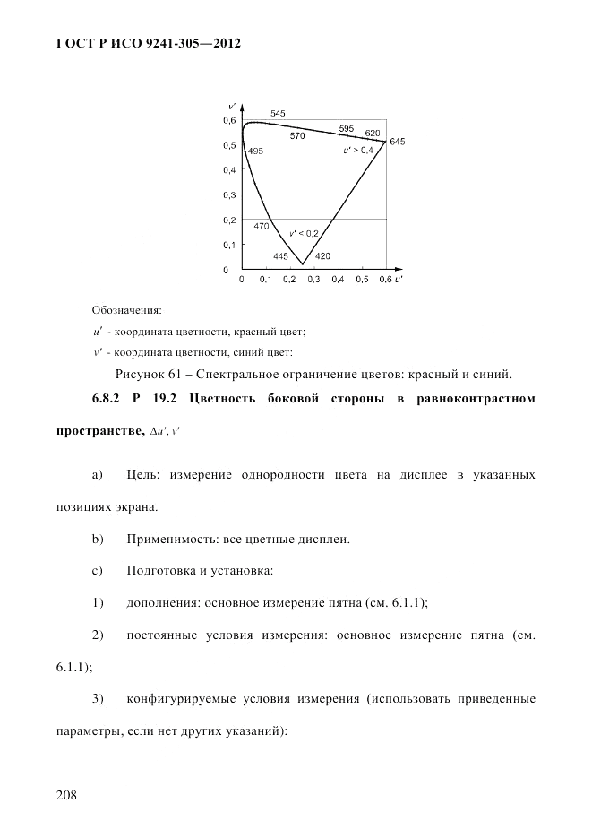 ГОСТ Р ИСО  9241-305-2012, страница 215