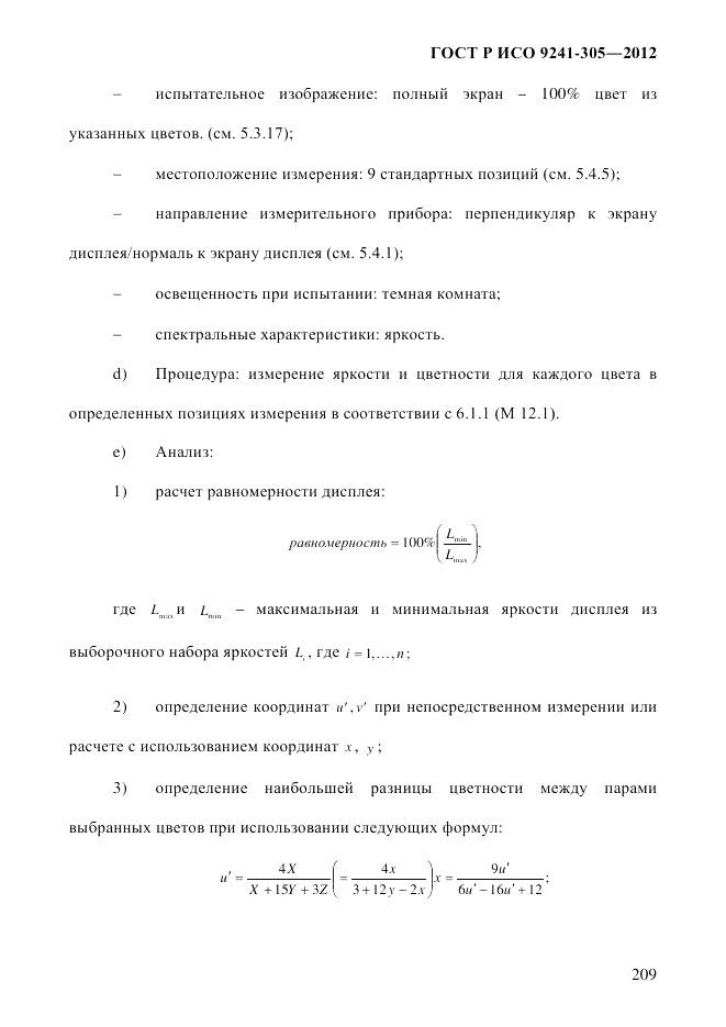 ГОСТ Р ИСО  9241-305-2012, страница 216