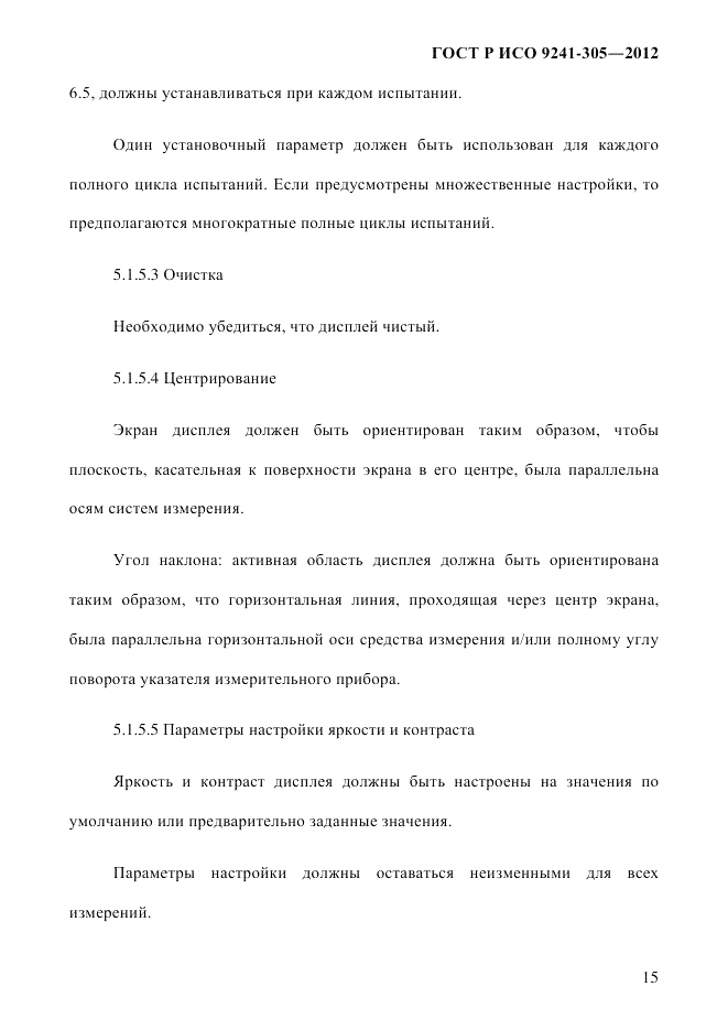 ГОСТ Р ИСО  9241-305-2012, страница 22