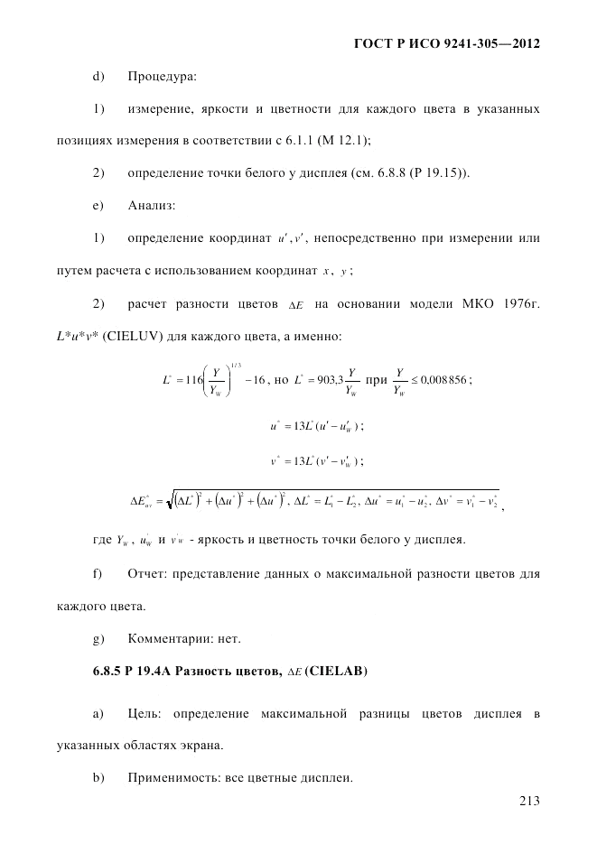 ГОСТ Р ИСО  9241-305-2012, страница 220