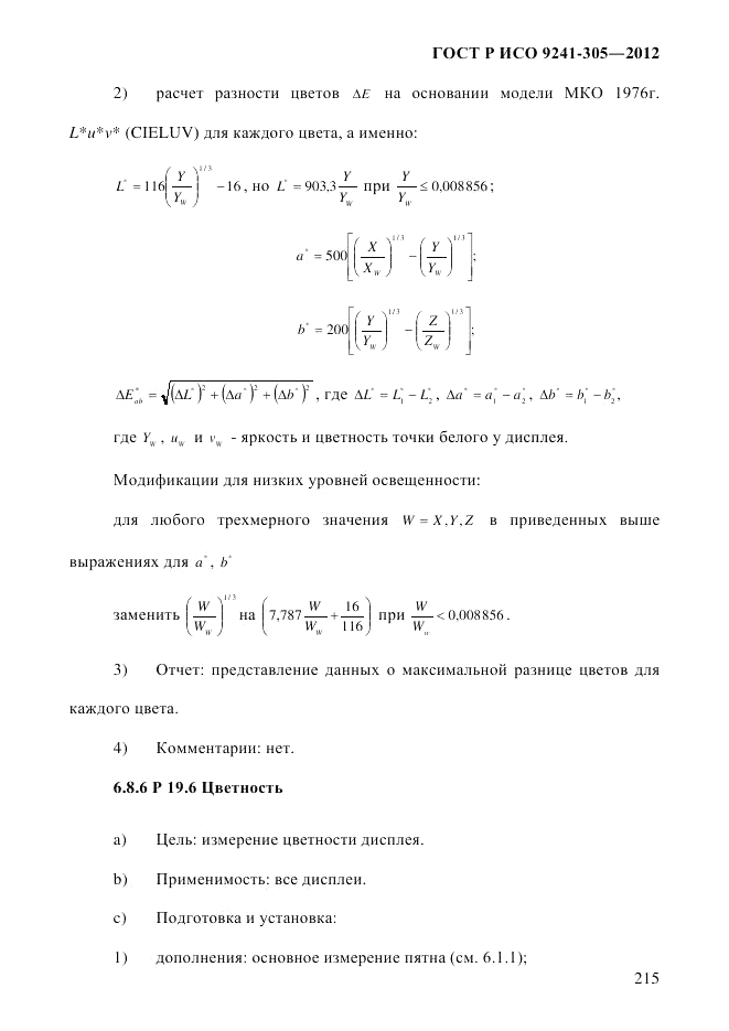ГОСТ Р ИСО  9241-305-2012, страница 222
