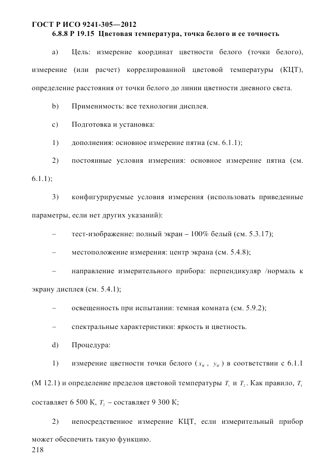 ГОСТ Р ИСО  9241-305-2012, страница 225