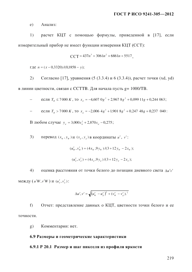 ГОСТ Р ИСО  9241-305-2012, страница 226