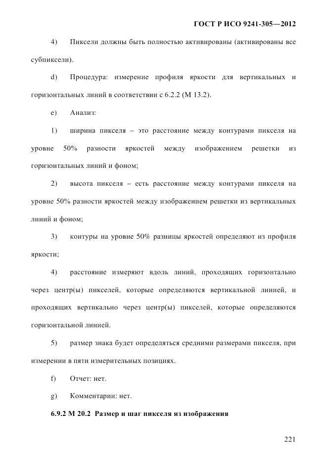 ГОСТ Р ИСО  9241-305-2012, страница 228
