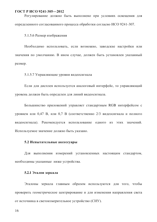ГОСТ Р ИСО  9241-305-2012, страница 23