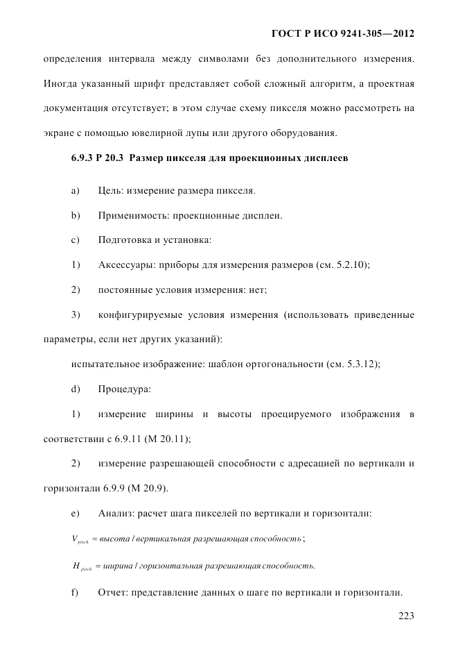 ГОСТ Р ИСО  9241-305-2012, страница 230