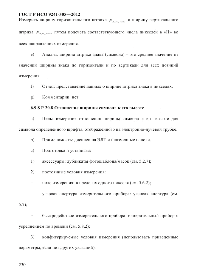 ГОСТ Р ИСО  9241-305-2012, страница 237