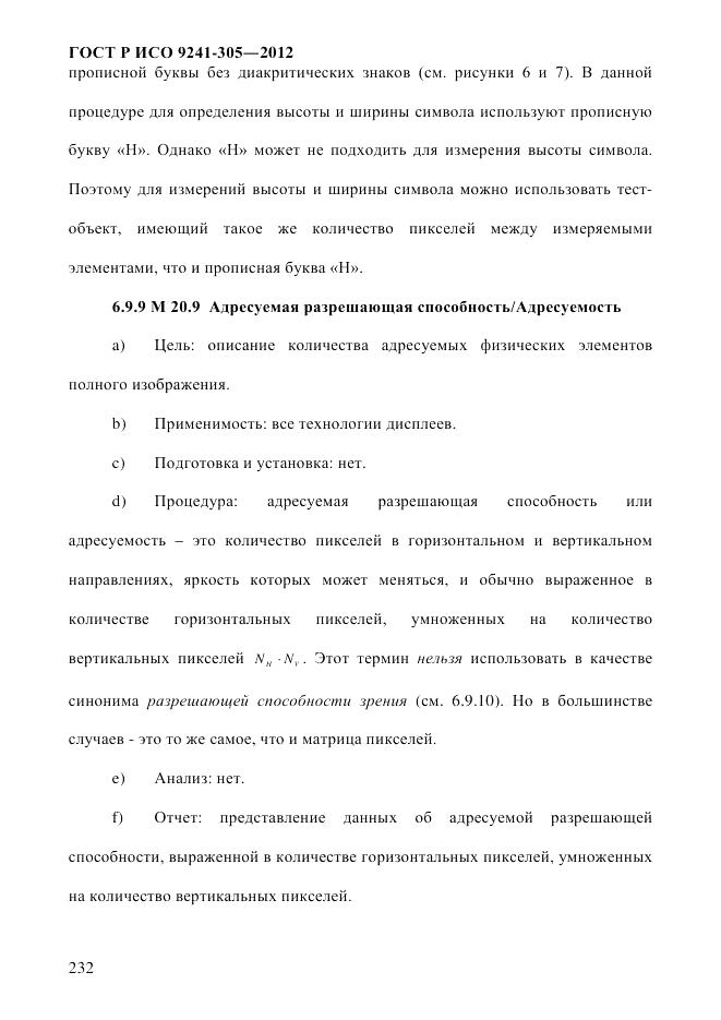 ГОСТ Р ИСО  9241-305-2012, страница 239