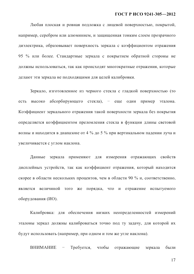 ГОСТ Р ИСО  9241-305-2012, страница 24