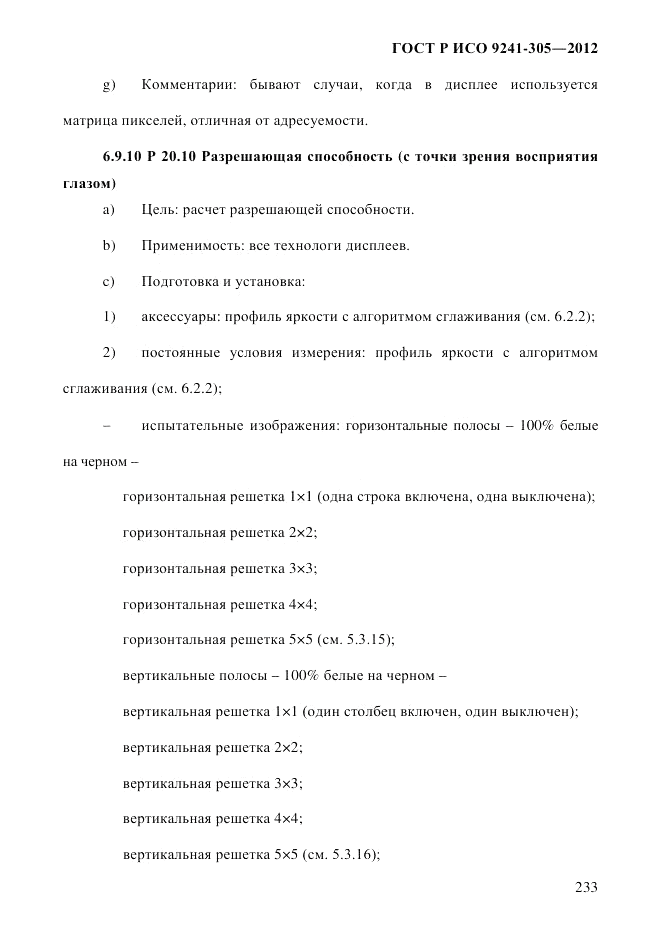 ГОСТ Р ИСО  9241-305-2012, страница 240