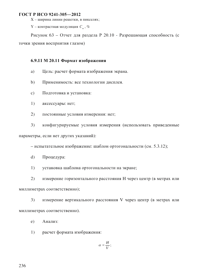 ГОСТ Р ИСО  9241-305-2012, страница 243