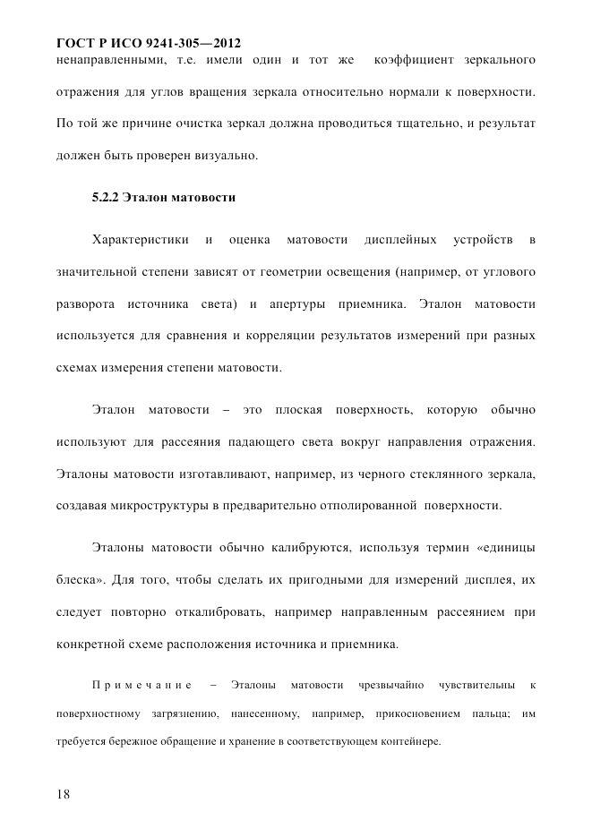 ГОСТ Р ИСО  9241-305-2012, страница 25