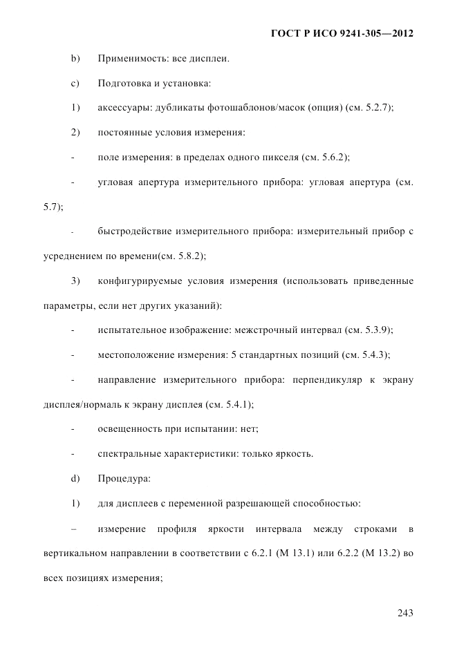 ГОСТ Р ИСО  9241-305-2012, страница 250