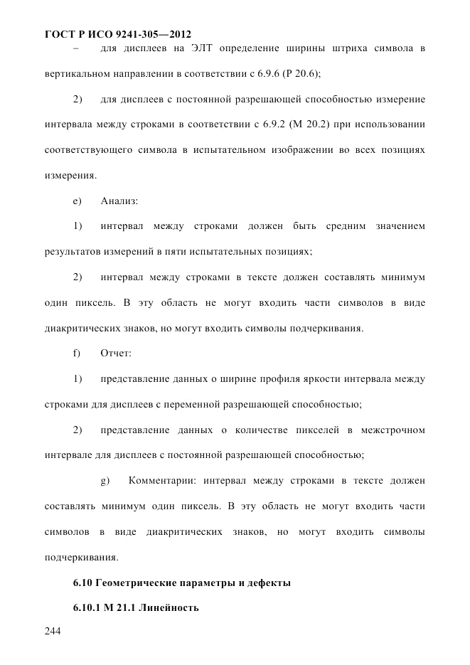 ГОСТ Р ИСО  9241-305-2012, страница 251