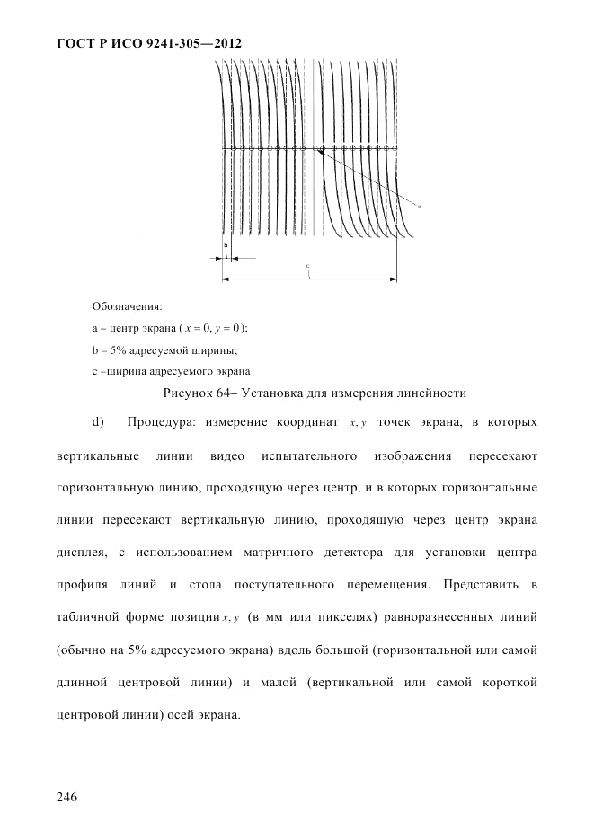 ГОСТ Р ИСО  9241-305-2012, страница 253