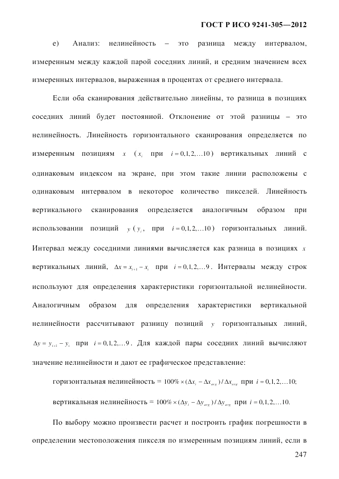 ГОСТ Р ИСО  9241-305-2012, страница 254