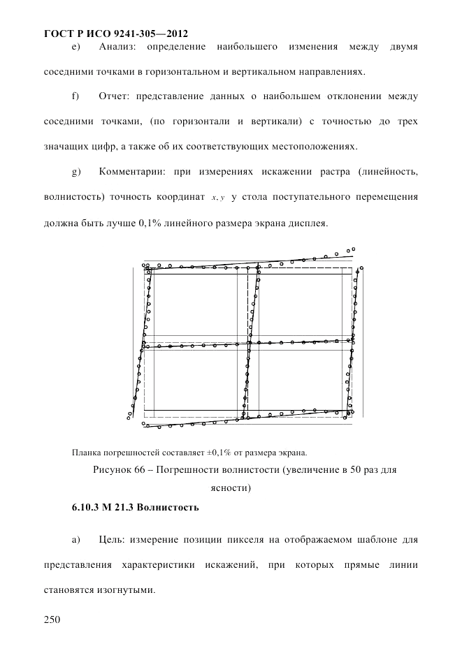 ГОСТ Р ИСО  9241-305-2012, страница 257