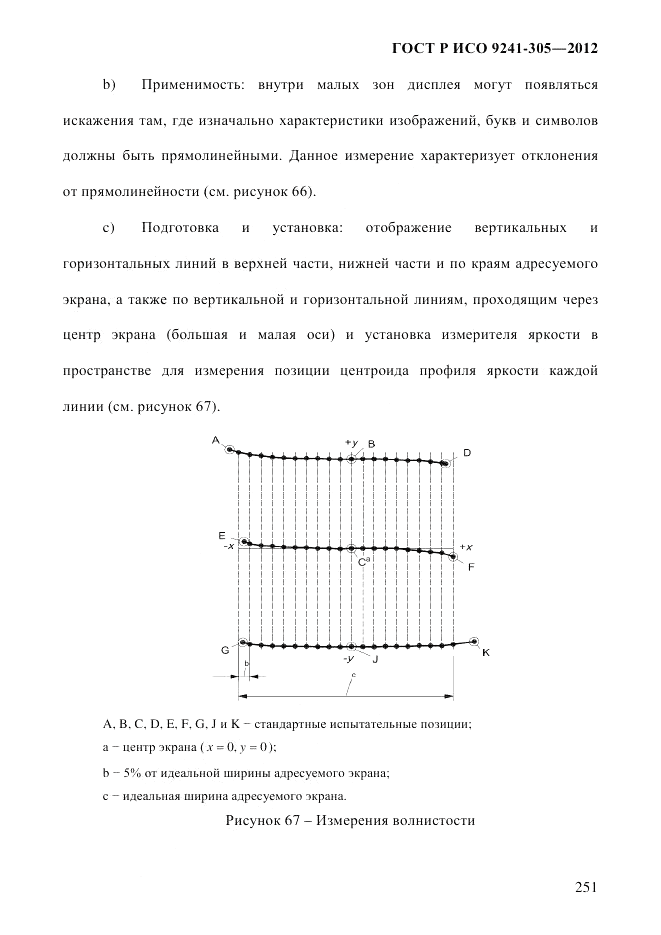ГОСТ Р ИСО  9241-305-2012, страница 258