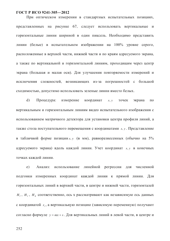 ГОСТ Р ИСО  9241-305-2012, страница 259