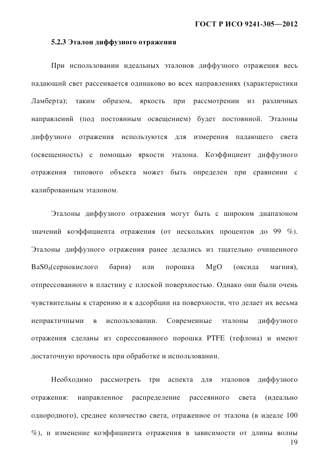 ГОСТ Р ИСО  9241-305-2012, страница 26