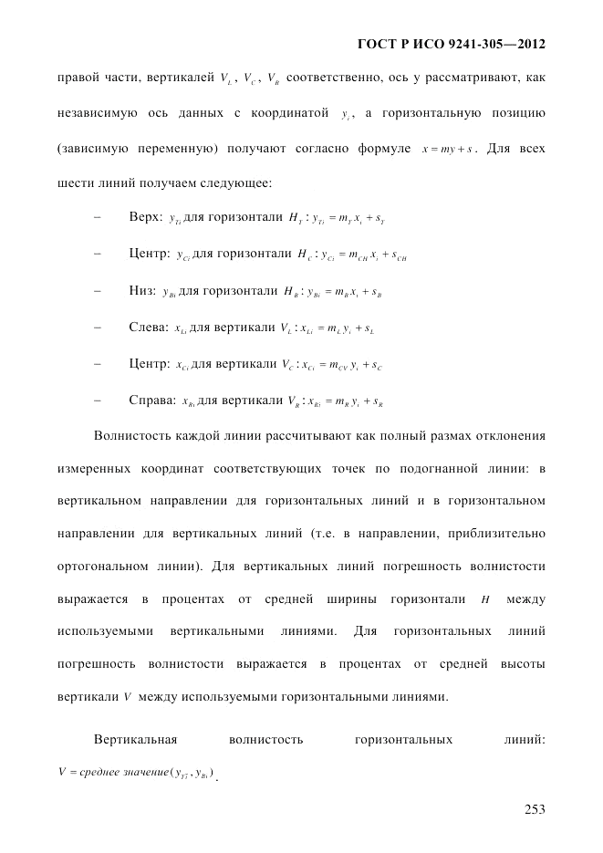 ГОСТ Р ИСО  9241-305-2012, страница 260