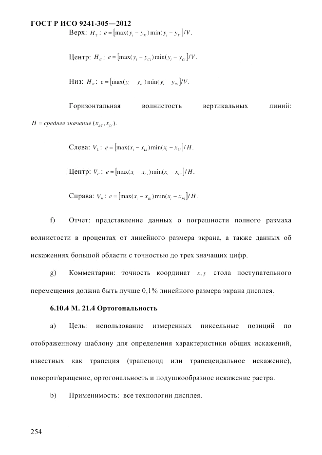 ГОСТ Р ИСО  9241-305-2012, страница 261