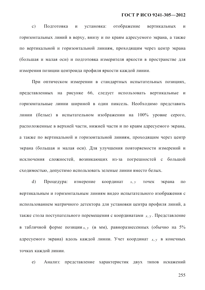ГОСТ Р ИСО  9241-305-2012, страница 262
