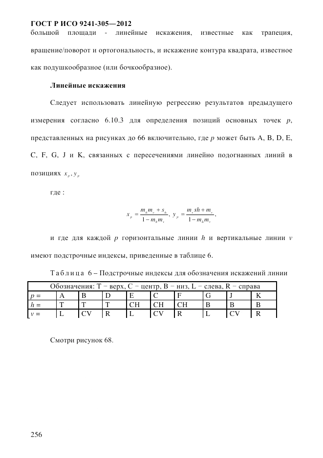 ГОСТ Р ИСО  9241-305-2012, страница 263