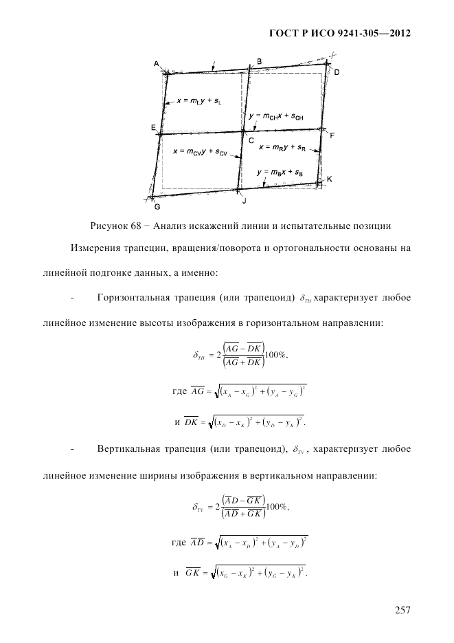 ГОСТ Р ИСО  9241-305-2012, страница 264