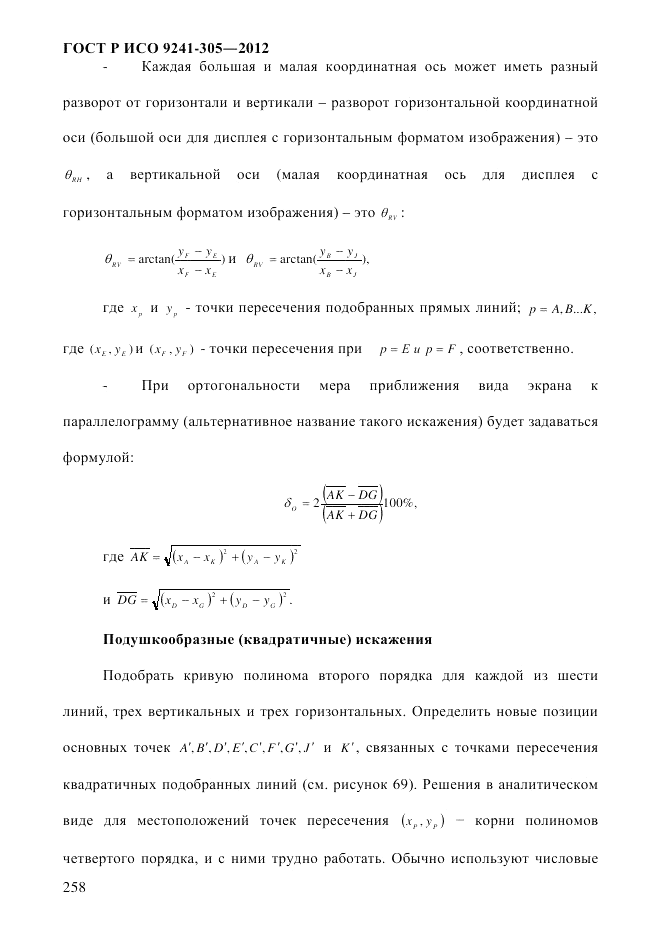 ГОСТ Р ИСО  9241-305-2012, страница 265