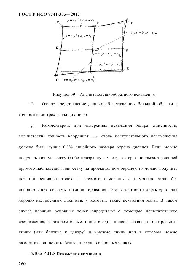 ГОСТ Р ИСО  9241-305-2012, страница 267