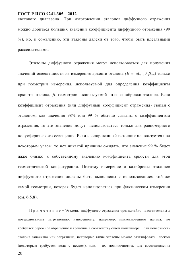 ГОСТ Р ИСО  9241-305-2012, страница 27