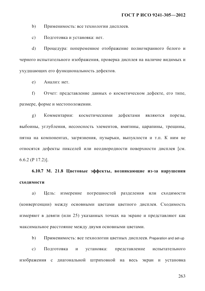 ГОСТ Р ИСО  9241-305-2012, страница 270
