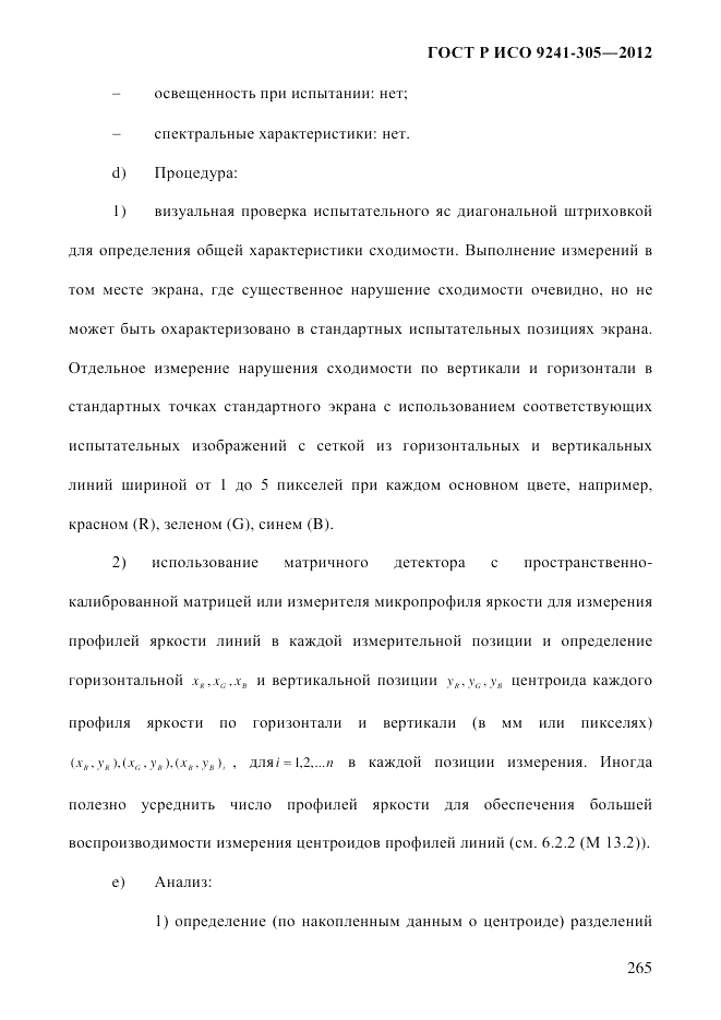 ГОСТ Р ИСО  9241-305-2012, страница 272