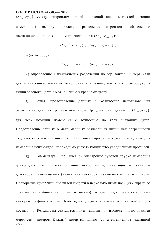 ГОСТ Р ИСО  9241-305-2012, страница 273