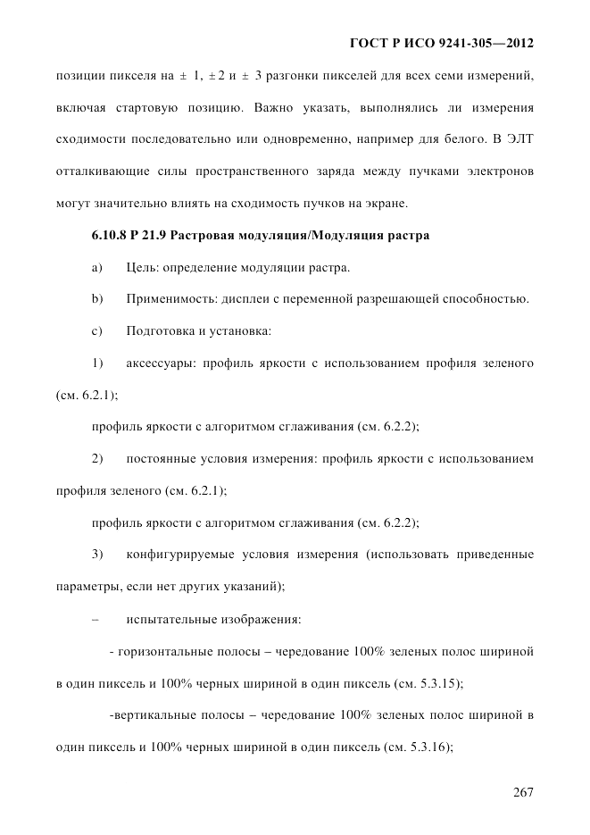 ГОСТ Р ИСО  9241-305-2012, страница 274