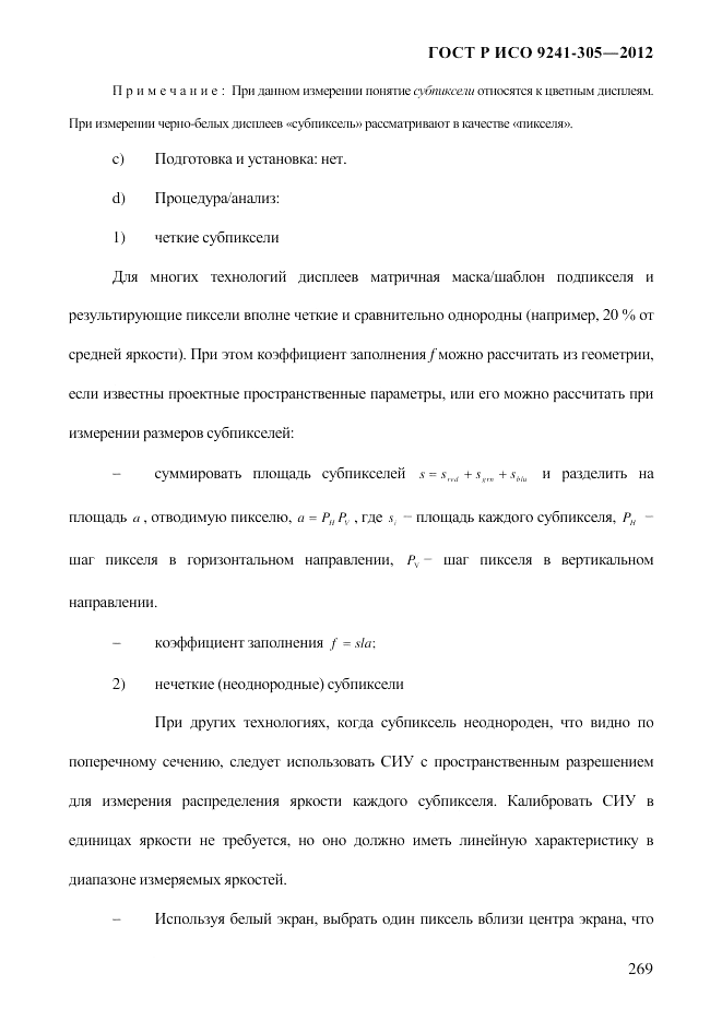 ГОСТ Р ИСО  9241-305-2012, страница 276