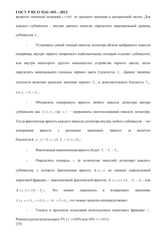 ГОСТ Р ИСО  9241-305-2012, страница 277