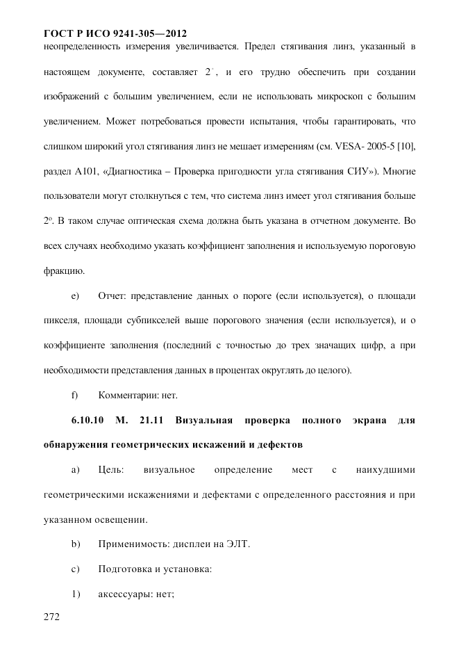 ГОСТ Р ИСО  9241-305-2012, страница 279